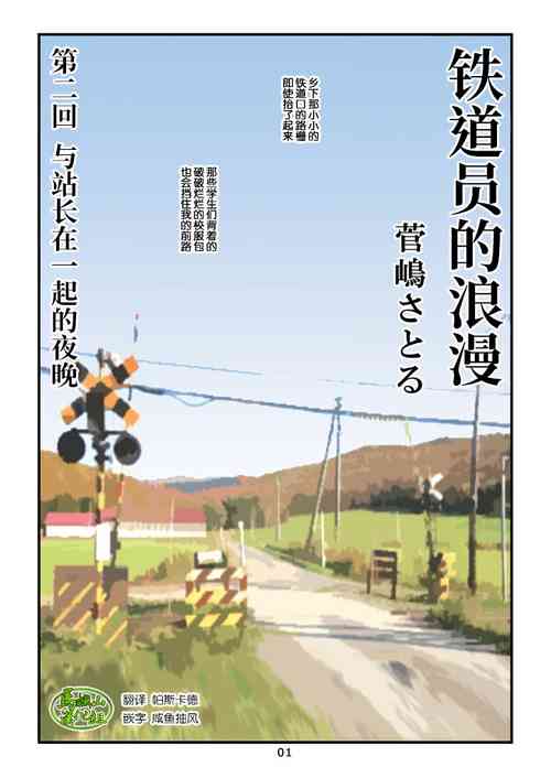 Download 菅嶋さとる「鉄道員の浪漫」第二回_駅長さんとの夜