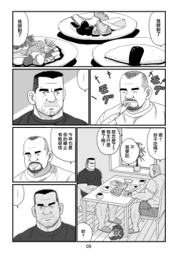 Page 7 of おやじ日和２