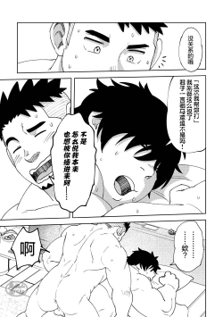 Page 19 of 後輩くんは変わりたい