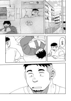 Page 9 of 後輩くんは変わりたい