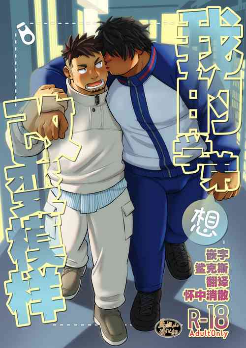 Download 後輩くんは変わりたい