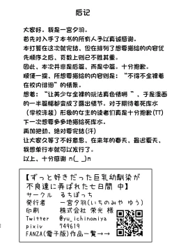 Page 53 of Zutto Suki datta Kyonyuu Osananajimi ga Furyou-tachi ni Moteasobareta Nanukakan Chuu