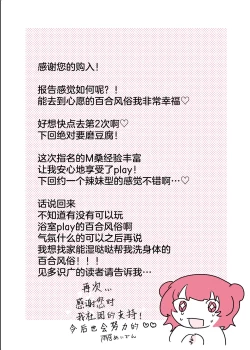 Page 57 of Psycho Les Senpai ga 1000-bon Ureta Kinen ni Les Fuuzoku ni Itte Kimashita Repo | 变态百合前辈售出1000份纪念百合风俗之行报告