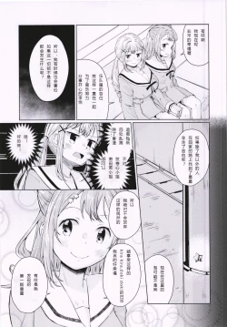 Page 6 of Ichibanboshi o Mitsukete | 我见到的第一颗星