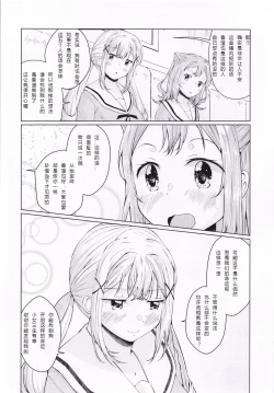 Page 7 of Ichibanboshi o Mitsukete | 我见到的第一颗星