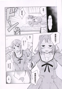 Page 8 of Ichibanboshi o Mitsukete | 我见到的第一颗星