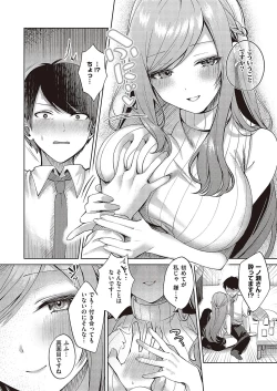 Page 145 of Comic G-Es Vol. 5