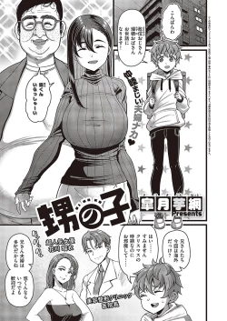 Page 50 of Comic G-Es Vol. 5