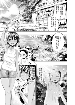 Page 4 of Boku-tachi no Natsuyasumi