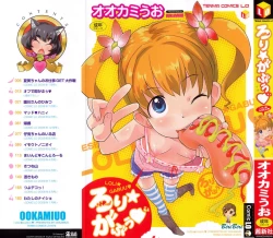 Page 1 of Loli Gabuu