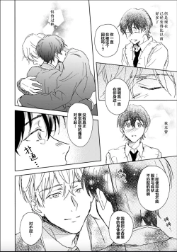 Page 102 of Nii-san wa Omega no Ore to Tsugai ni Naritai | 哥哥想和身为Omega的我结成番