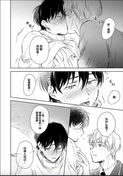 Page 66 of Nii-san wa Omega no Ore to Tsugai ni Naritai | 哥哥想和身为Omega的我结成番