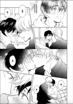 Page 75 of Nii-san wa Omega no Ore to Tsugai ni Naritai | 哥哥想和身为Omega的我结成番