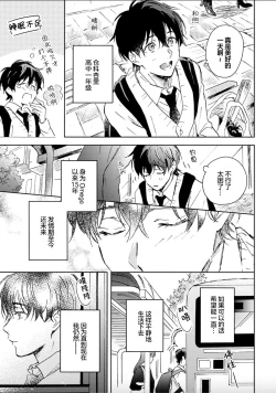 Page 7 of Nii-san wa Omega no Ore to Tsugai ni Naritai | 哥哥想和身为Omega的我结成番