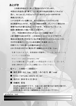 Page 25 of 電マン二十四時 ～三時間目～