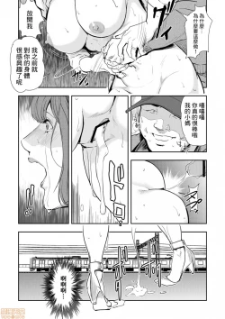 Page 202 of Chikan Express | 人妻快感特快车 1-29