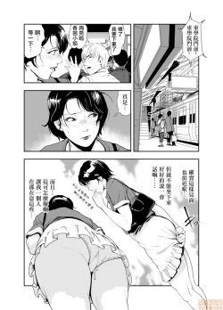 Page 292 of Chikan Express | 人妻快感特快车 1-29