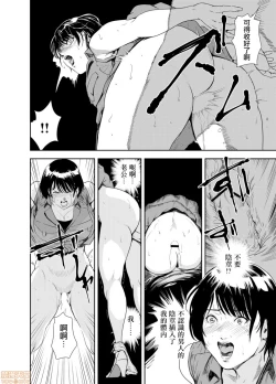 Page 344 of Chikan Express | 人妻快感特快车 1-29