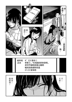 Page 52 of Chikan Express | 人妻快感特快车 1-29