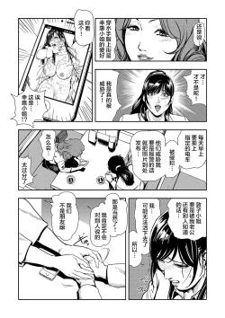 Page 69 of Chikan Express | 人妻快感特快车 1-29