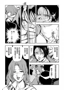 Page 95 of Chikan Express | 人妻快感特快车 1-29