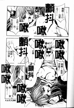 Page 101 of Peeping Eyes