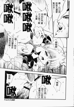 Page 38 of Peeping Eyes