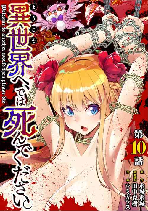 Download Youkoso Isekai e, Dewa Shinde Kudasai Ch. 10