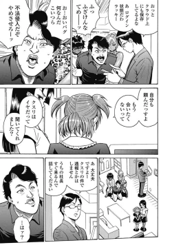 Page 143 of Hagure_Idol_Jigokuhen vol.15