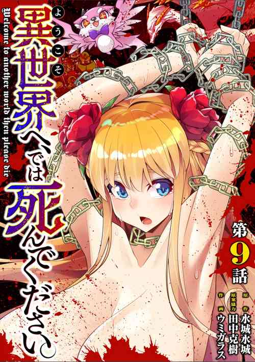 Download Youkoso Isekai e, Dewa Shinde Kudasai Ch. 9