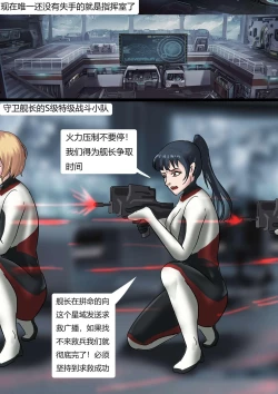 Page 19 of The Slave SpaceshipHigh Tech Bondage