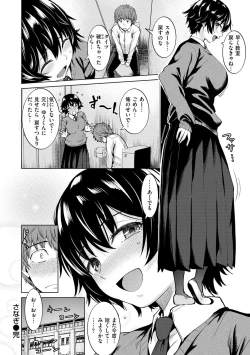 Page 152 of 肉ヤワメ蜜コイメ