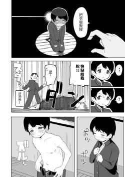 Page 8 of Class no jimiko to muriyari yara sareru