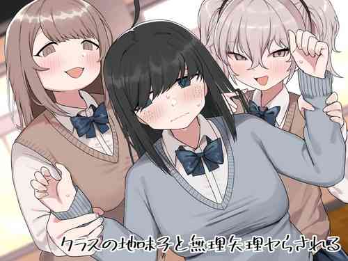 Download Class no jimiko to muriyari yara sareru