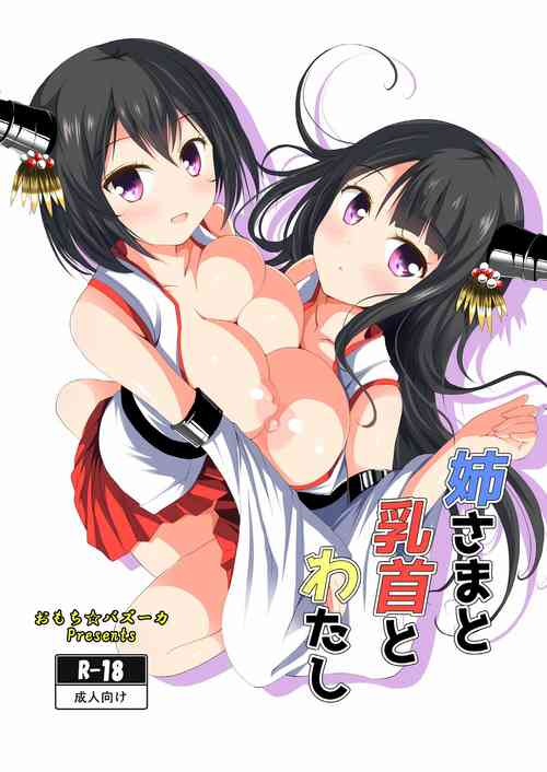 Download Nee-sama to Chikubi to Watashi