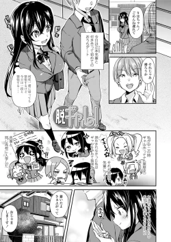 Page 23 of Kowashite Asobo + DLsite Gentei Chara Settei & Plot