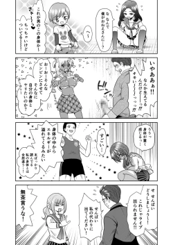 Page 13 of Bunkasai de Danjoshuudan Irekawari!!