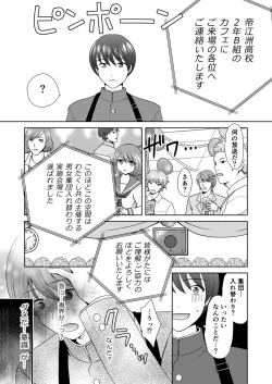 Page 8 of Bunkasai de Danjoshuudan Irekawari!!