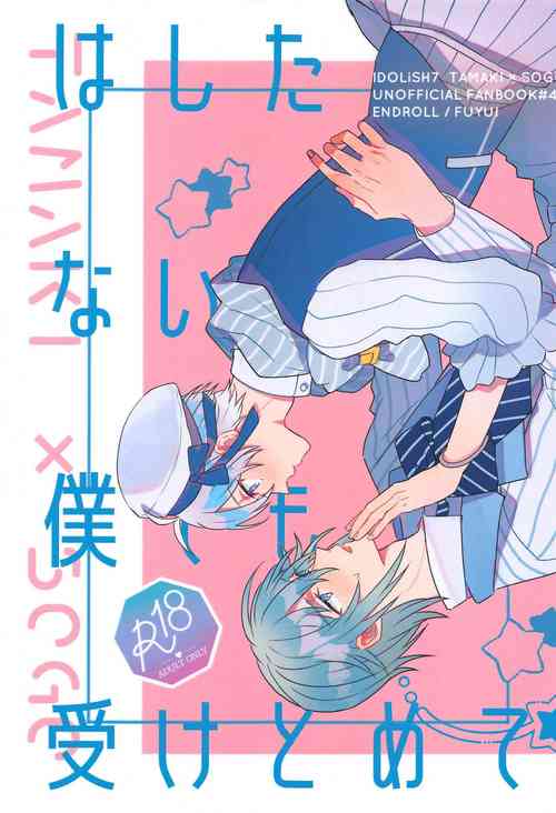 Download Hashitanai Boku demo Uketomete