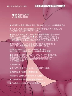 Page 3 of エチエチボクシング