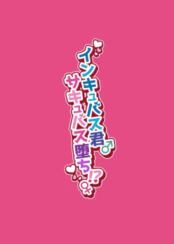 Page 51 of Incubus-kun♂ Succubus Ochi♀!?