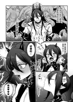 Page 5 of Incubus-kun♂ Succubus Ochi♀!?
