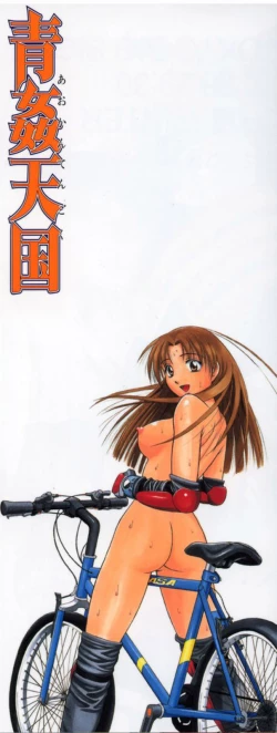 Page 4 of Aokan Tengoku