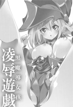 Page 2 of Black Magician Girl Ryoujoku Yuugi