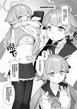 Page 8 of BluArch Saimin-bu| 蔚蓝档案催眠部