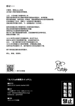 Page 47 of Kanojo no Hatsujou Switch 2  | 她的发情开关 2