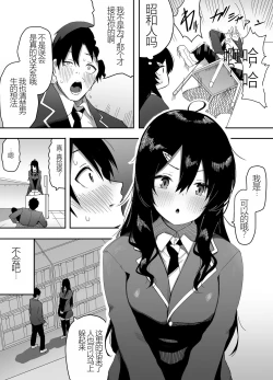Page 6 of Kyou, Tonari no Seki no Jimi na Yatsu ga Onna no Ko ni Nattemashita