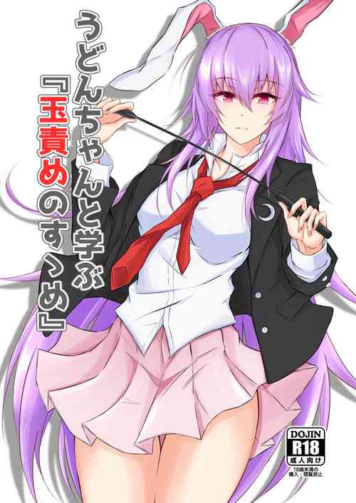 Download Udon-chan to Manabu "Tamazeme no Susume"