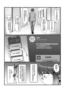 Page 18 of Shikan sa rete tayoru SNS@