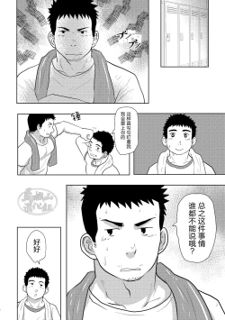 Page 27 of 汗だく体育